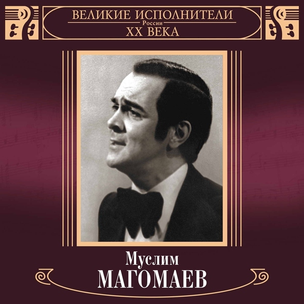 Муслим Магомаев — Улыбнись
